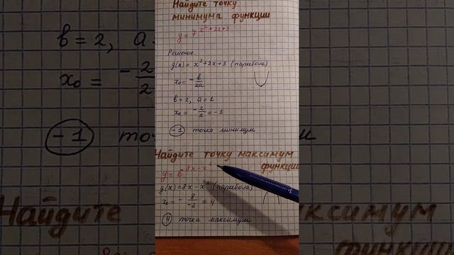 Нахождение точки минимум или максимум без производной. ЕГЭ математика профиль смотреть онлайн