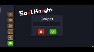 34.000 САМОЦВЕТОВ ЗА КОДЫ!! /Soul Knight/ kARYA