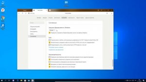 Как отключить автозагрузку яндекса при включении компьютера на Windows10?
