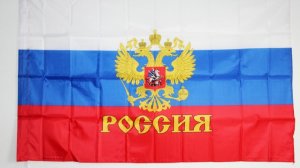 Флаг России Flag of Russia
