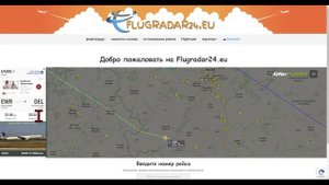Видео-учебник Flugradar24 - Отслеживание рейсов - Найти номер рейса - Радар полетов