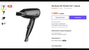 Фен Braun HD 130 Satin Hair 1 - видео