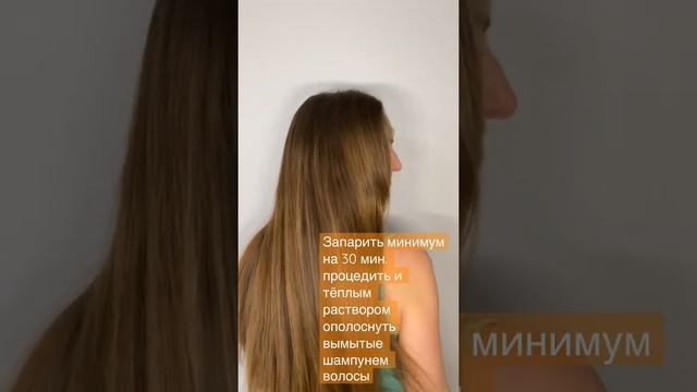 Ополаскиватель для БЛЕСКА ВОЛОС! #shorts #волосы #укреплениеволос #здоровыеволосы #ромашка