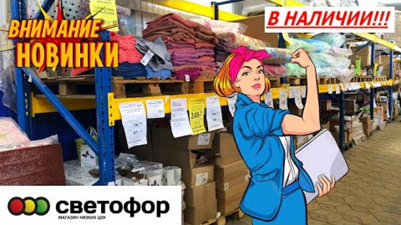 СВЕТОФОР ? УДИВЛЯЕТ ВСЕ БОЛЬШЕ И БОЛЬШЕ!?ЦЕНЫ НА ТОВАРЫ СЕГОДНЯ ? Магазин низких цен АПРЕЛЬ 2022