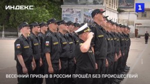 Весенний призыв в России прошёл без происшествий