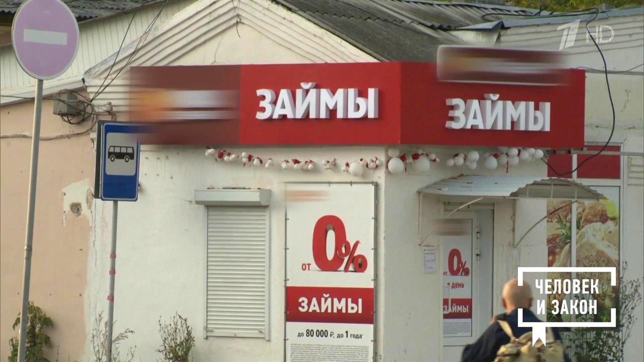 Кредиты и долги. Человек и закон. Фрагмент выпуска от 25.10.2019