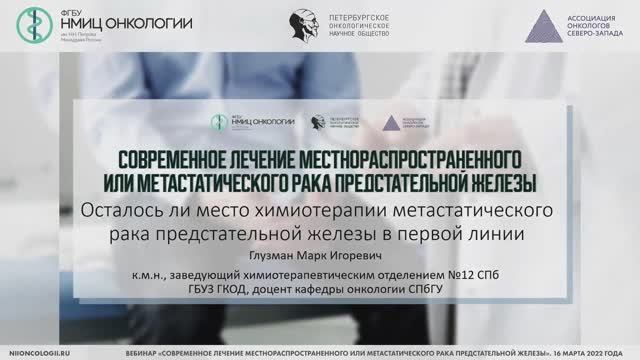 Осталось ли место химиотерапии метастатического рака предстательной железы в первой линии