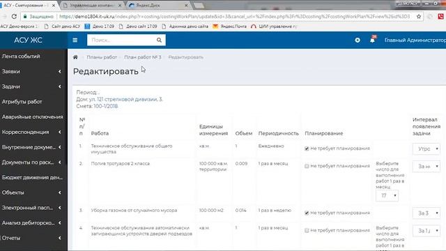 Вебинар по работе в АСУ "Жилищный стандарт" ч. 13. Сметирование и планирование смотреть онлайн