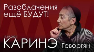 К. Геворгян. Не будем терять возможности для выстраивания доверительных отношений России и Европы