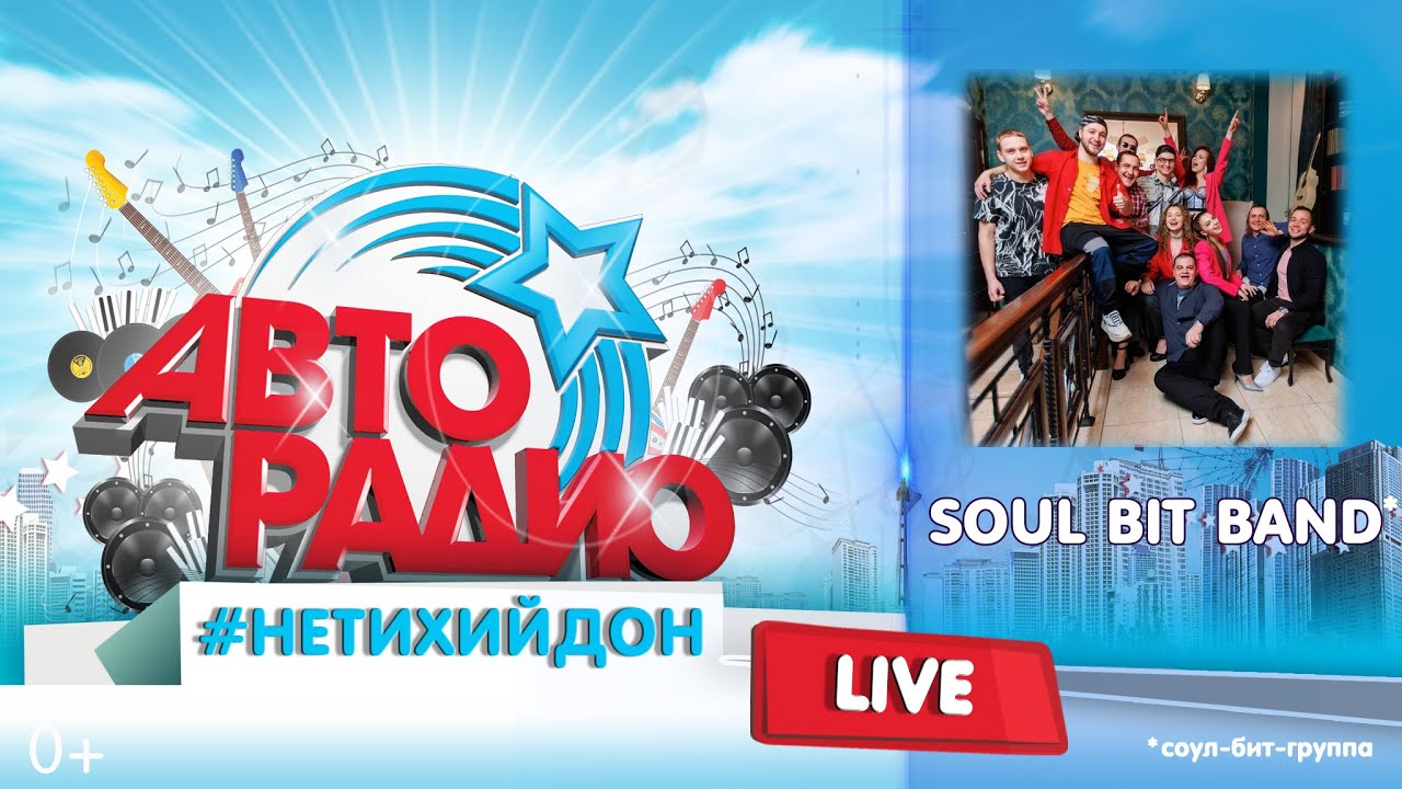 #НетихийДон - SOUL BIT BAND