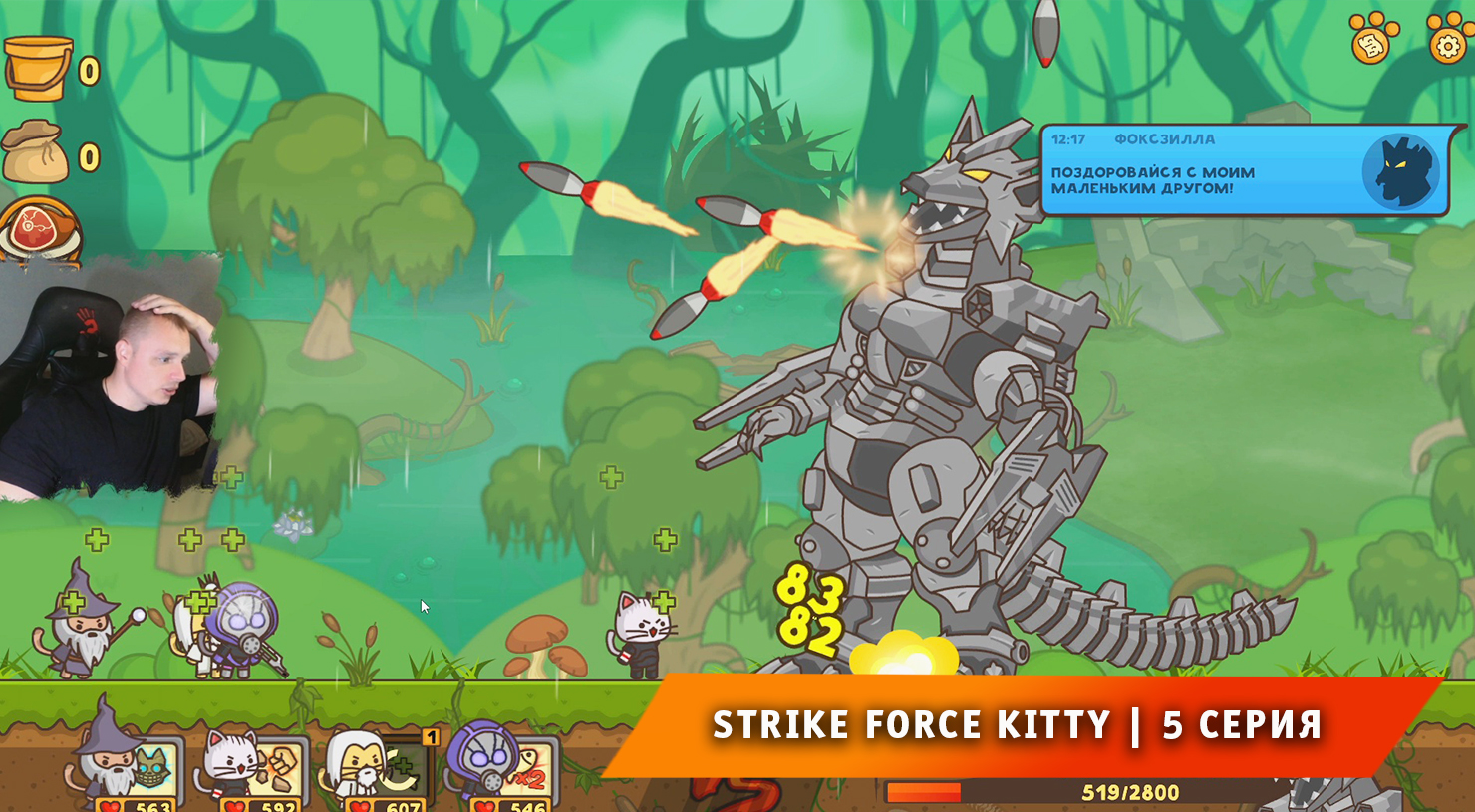 Strike Force Kitty ➤ 5 серия ➤ Битва с МехоГодзилой ➤ Прохождение игры Ударный Отряд Котят