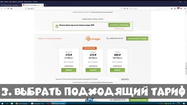 Как подключить самый быстрый интернет