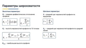 3.2. Параметры шероховатости.mp4