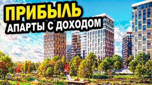 Ваша ПРИБЫЛЬ! Апарты с доходом в Сочи. Недвижимость.