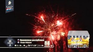 Батарея салютов Оранжевая республика (88/0,8;1;1,2) VH-COMBI-05