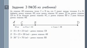 Математика 5 класс. Урок 2. Отрезок. Длина. Треугольник