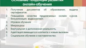 Дистанционные учебные курсы