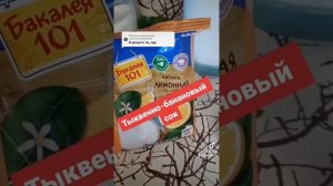 Ну, очень подробный рецепт "Тыквенно-бананового сока"