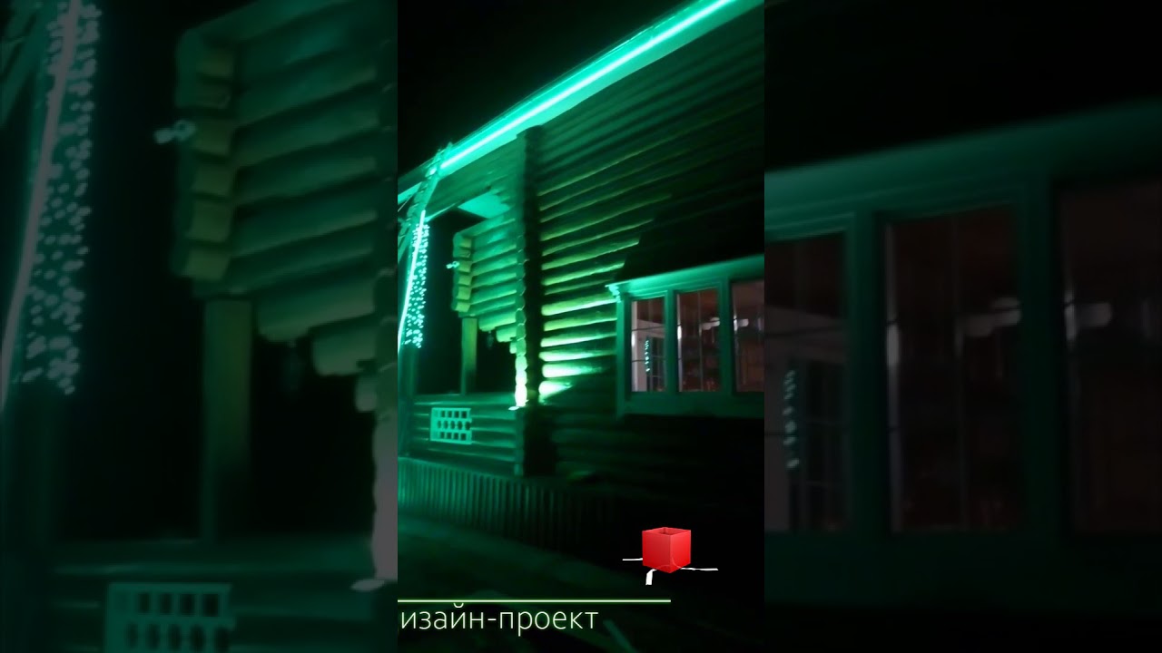 Украшение к Новому году и дизайнерская подсветка деревянного дома.