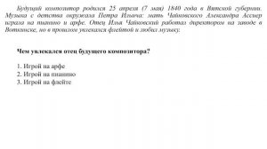 Выдающиеся деятели России. Пётр Ильич Чайковский