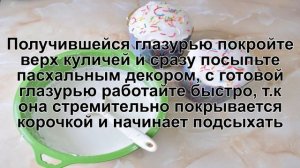 КАК СДЕЛАТЬ САХАРНУЮ ГЛАЗУРЬ ДЛЯ КУЛИЧА? Белоснежная и быстрая глазурь для кулича