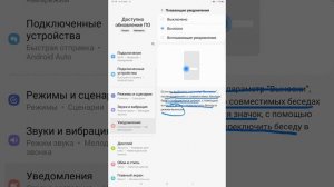 Как включить плавающие уведомление в Samsung