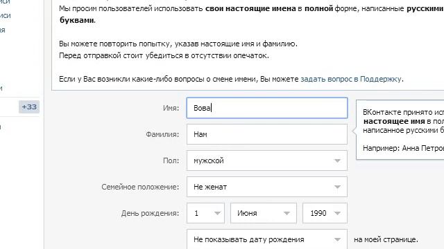 Как менять имя в Вк. смотреть онлайн