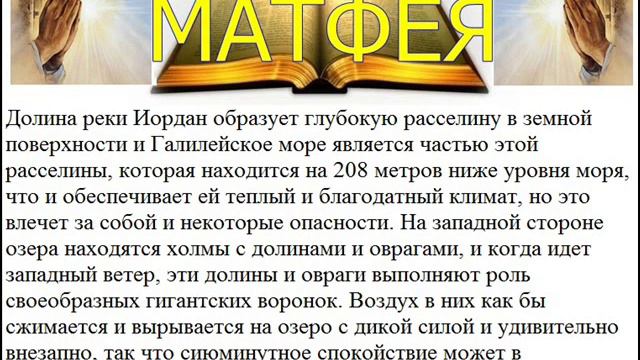 Перевод и комментарий. Матфея 8 глава (2 часть) смотреть онлайн