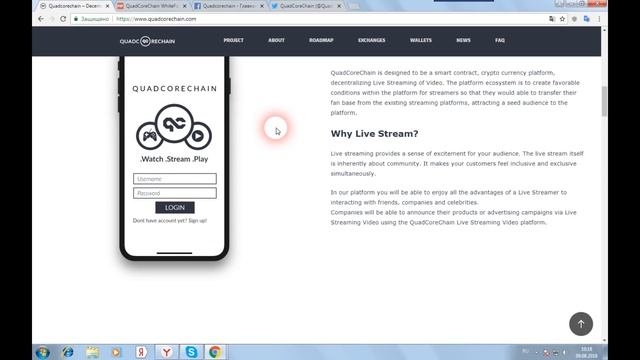 QUADCORECHAIN - децентрализованная потоковая передача видео