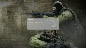 Проверка STEAM отключена