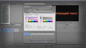 как сделать цветной мигающий текст в sony vegas pro 13