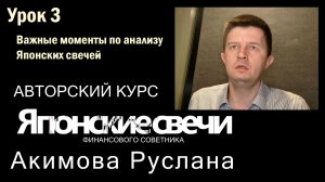 03 Важные моменты по анализу Японских свечей. Японские свечи обучение онлайн