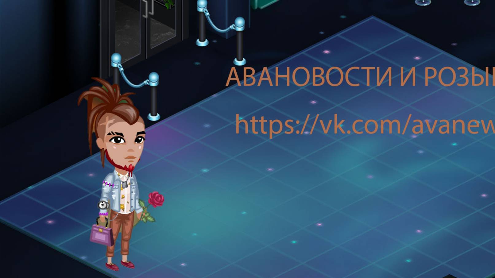 Аватария