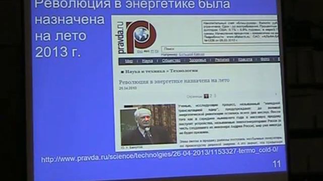 20131128 холодный ядерный синтез при деформировании и разрушении