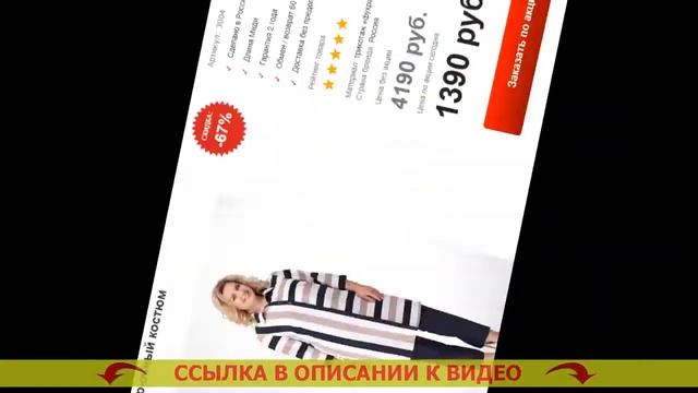 Брючный костюм розовый смотреть онлайн