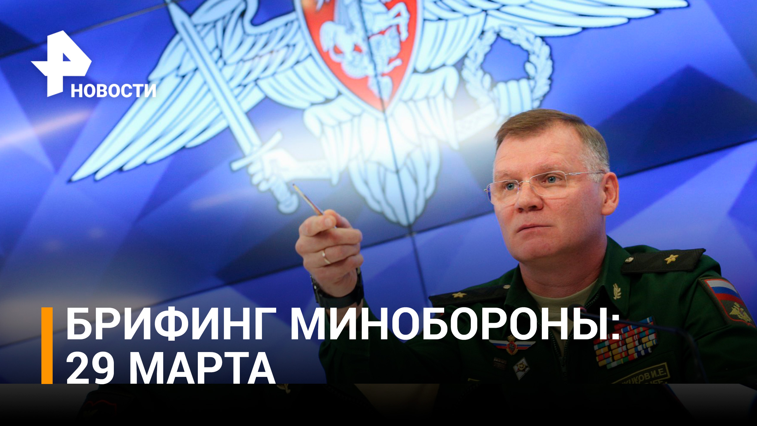ВС РФ за сутки уничтожили до 310 военнослужащих ВСУ на Донецком направлении - брифинг Минобороны РФ
