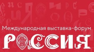 Где посмотреть выставку Россия после её закрытия