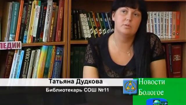 Бологое День школьных библиотек смотреть онлайн