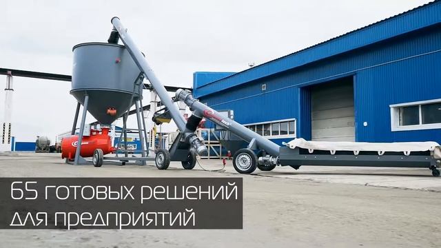 Перевалка сыпучих материалов, пневмотранспорт, механика, комбинированная  ООО Циркуль ТМ Compasstec