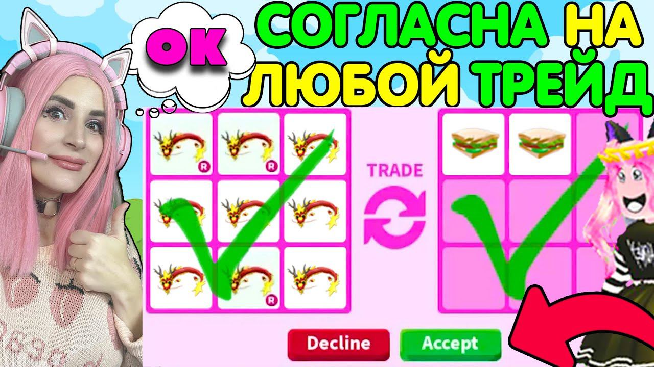 Адоптми трейд. Адопт ми обновление. Трейды в adopt me. Танцующий дракон adopt me Roblox. Красный дракон адопт ми РОБЛОКС.