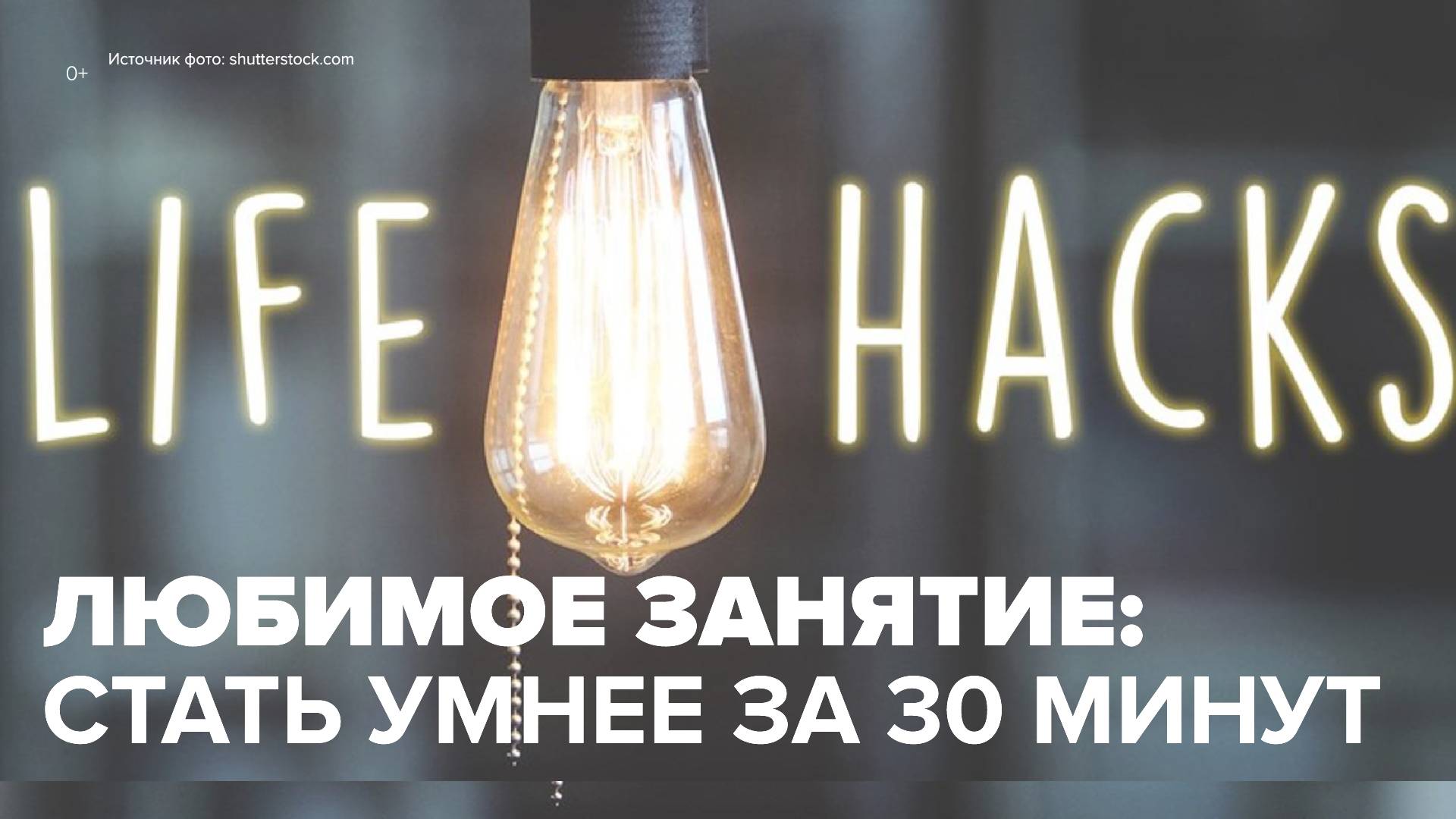 #ТопБЛОГ: как стать умнее за 30 минут?