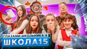 От первого лица Школа 4 ?ДЕРЗКАЯ НОВЕНЬКАЯ ПОДСТАВИЛА ВЕСЬ КЛАСС ?СЛОМАЛИ УНИТАЗ ГЛАЗАМИ ШКОЛЬНИКА