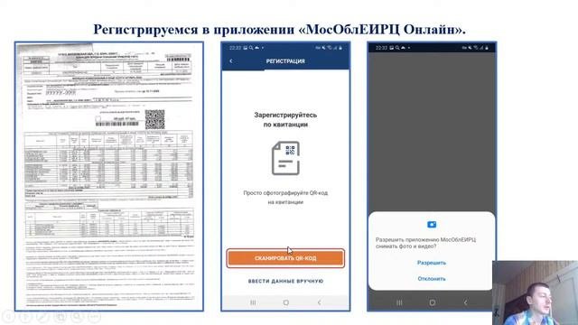Умная платежка. Тема 1: «Установка приложения МосОблЕИРЦ Онлайн. Регистрация в приложении».