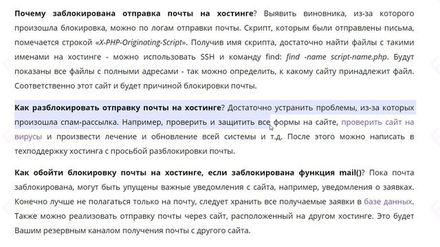 Заблокирована отправка почты из-за спама, как обойти блокировку функции mail смотреть онлайн