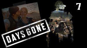 Days Gone (2019)➤глава 7(Памятный камень Сары)