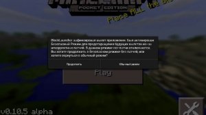 Как установить плащ в Minecraft PE?