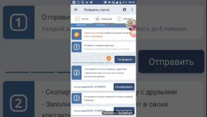 Обзор приложения VK гости