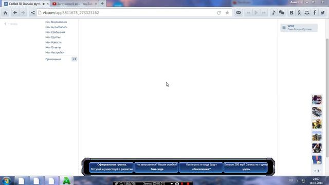 Начинаем играть в приложения в вк смотреть онлайн