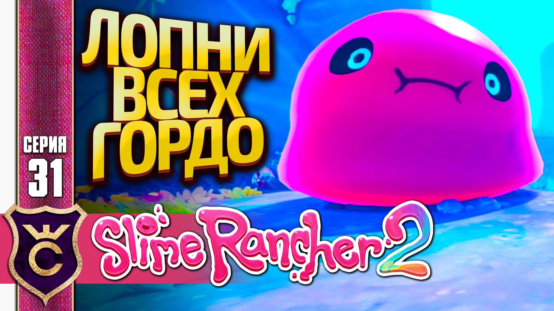 когда в стиме будет скидка на slime rancher фото 42