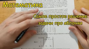 Задача про яблочки. Самый простой способ решения "без иксов". Математический клуб "Весёлый викинг".